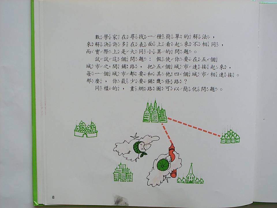 地圖鐵軌和海得堡的橋 (10),绘本,绘本故事,绘本阅读,故事书,童书,图画书,课外阅读